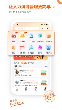 即刻職達(dá)截圖4