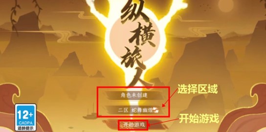縱橫旅人國風(fēng)手游