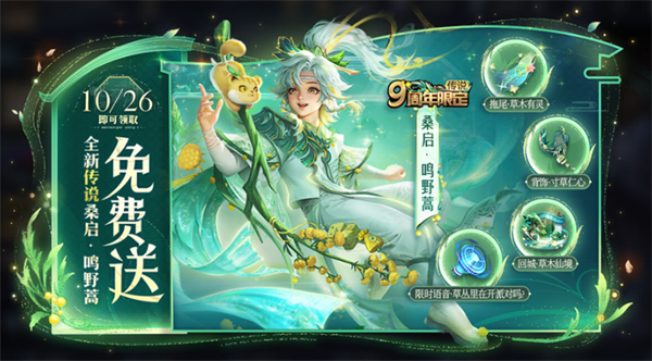 王者榮耀9周年慶福利有什么