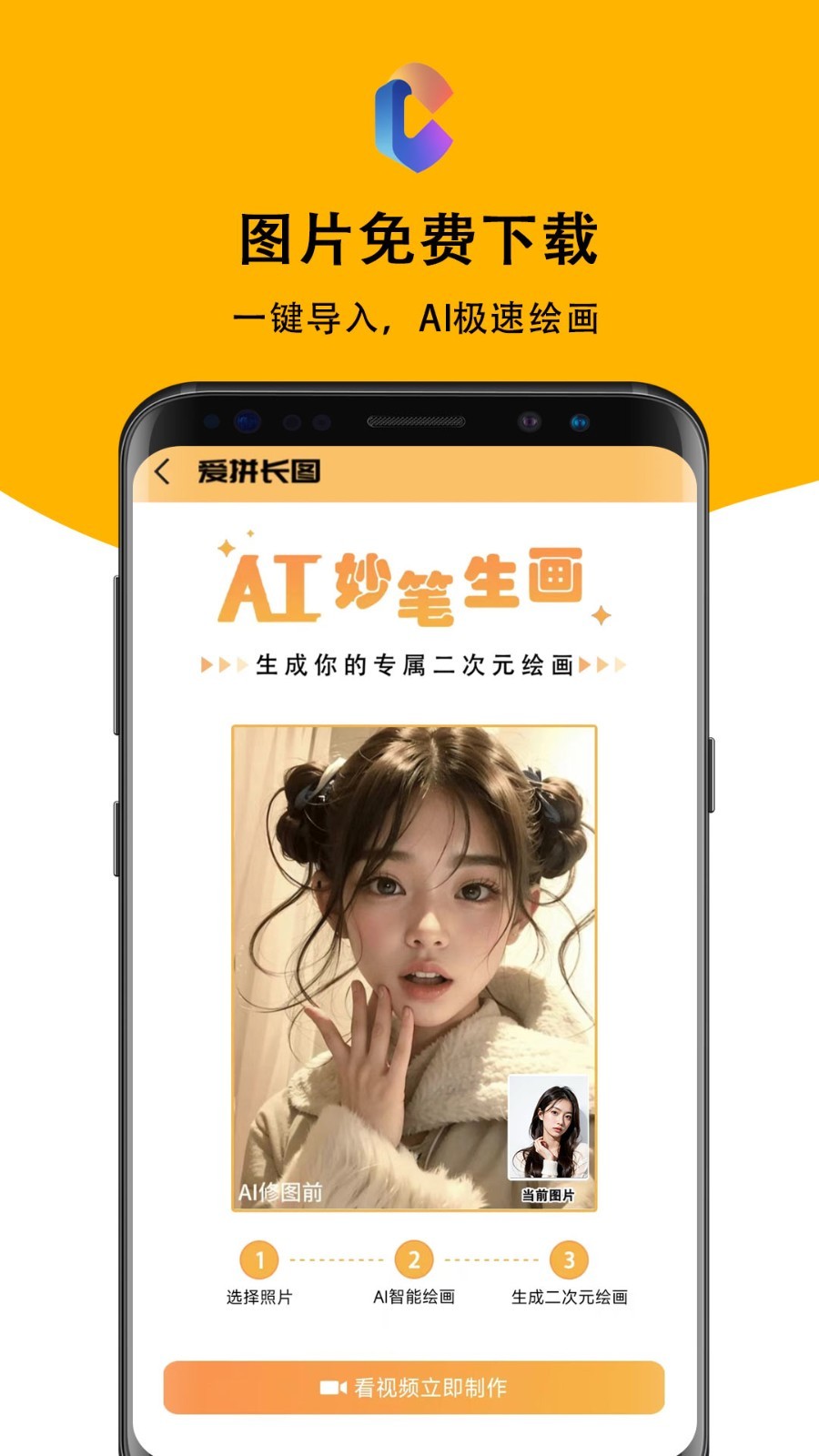 愛拼長圖截圖3