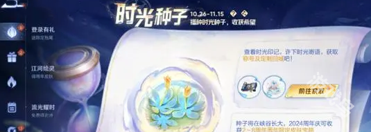 王者榮耀9周年時光種子怎么獲得