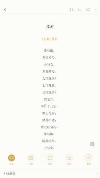 古詩詞典截圖3