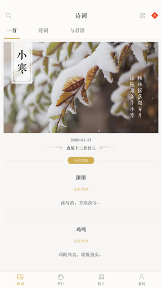 古詩詞典截圖4