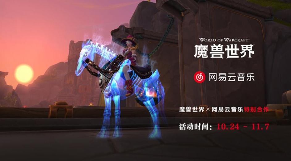 魔獸世界網(wǎng)易云聯(lián)動時間介紹