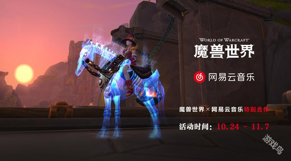 魔獸世界網(wǎng)易云聯(lián)動時間介紹