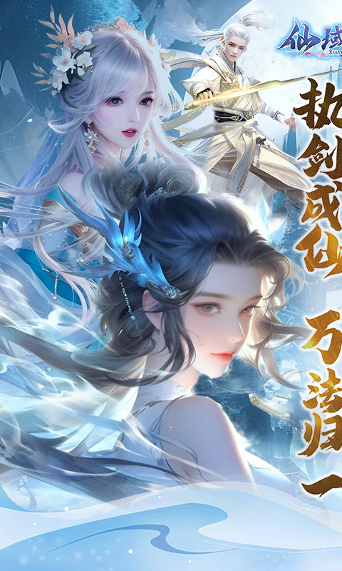 仙域無雙手游截圖1