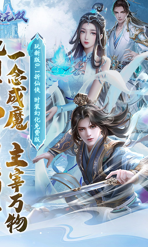 仙域無雙手游截圖2