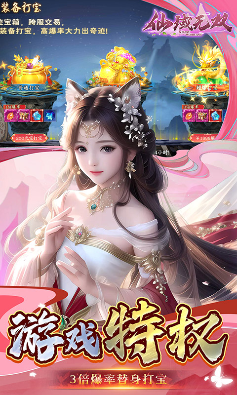 仙域無雙手游截圖5