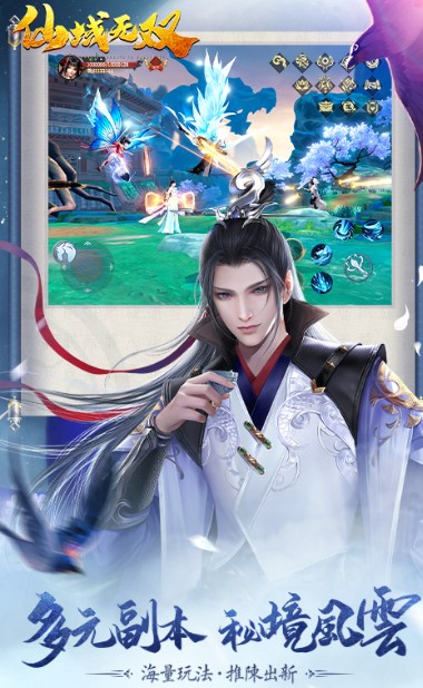 仙域無雙手游