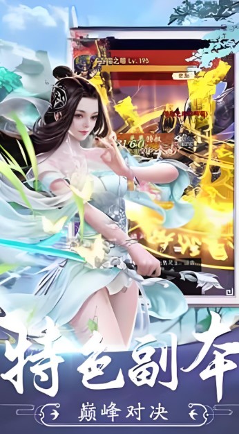 仙域無雙手游
