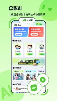 眾影ai截圖1