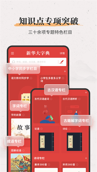 新华大字典截图1: