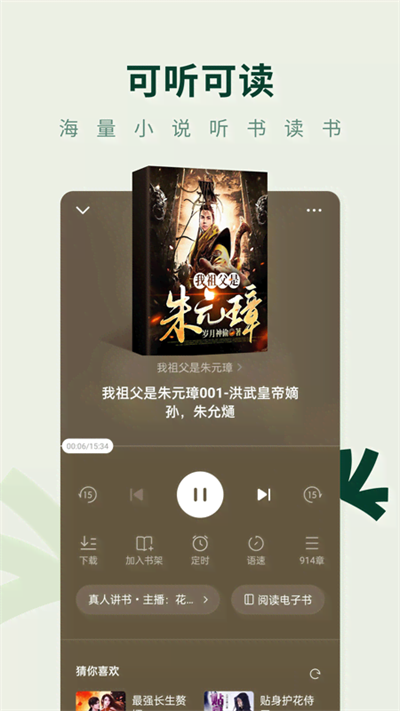 常讀小說app截圖5