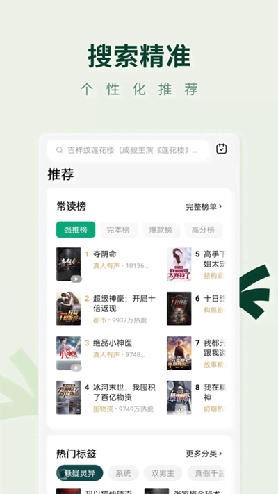 常讀小說app截圖4