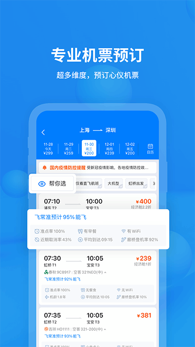 飛常準(zhǔn)查航班截圖1