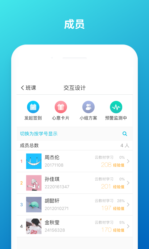 云班課截圖1