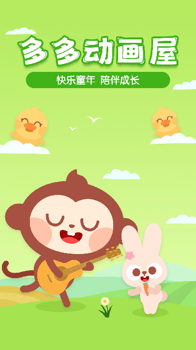 多多動畫屋app截圖4