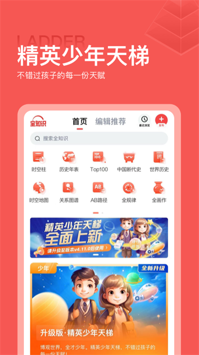 全知识app截图5: