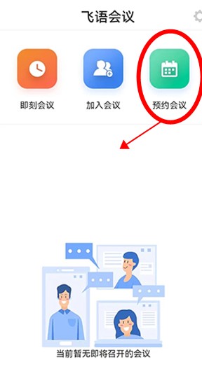 飛語會議