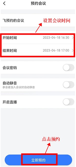 飛語會議