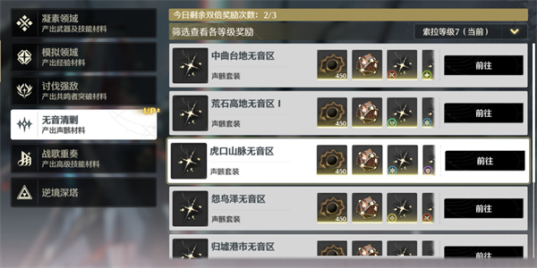 鳴潮無音區(qū)雙倍刷取聲骸攻略