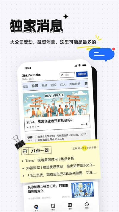 36氪截圖3
