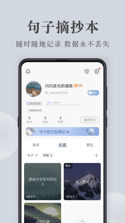 句子控app截圖2