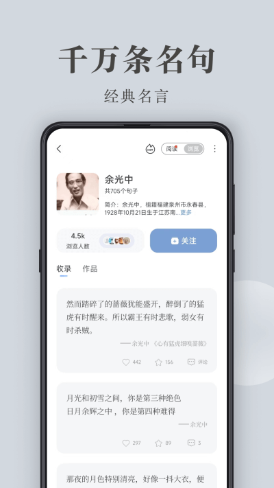句子控app截圖3