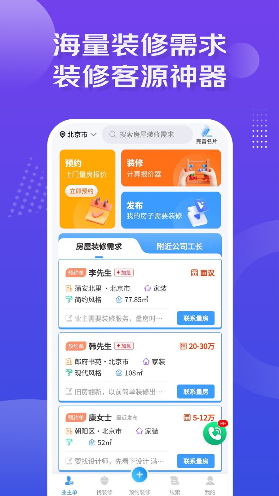 裝修接單寶截圖1