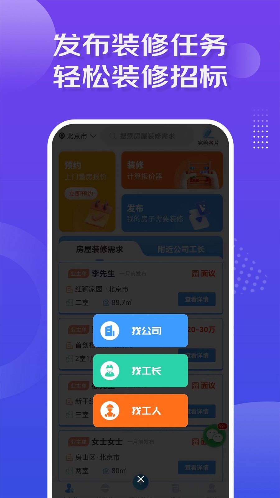 裝修接單寶截圖4