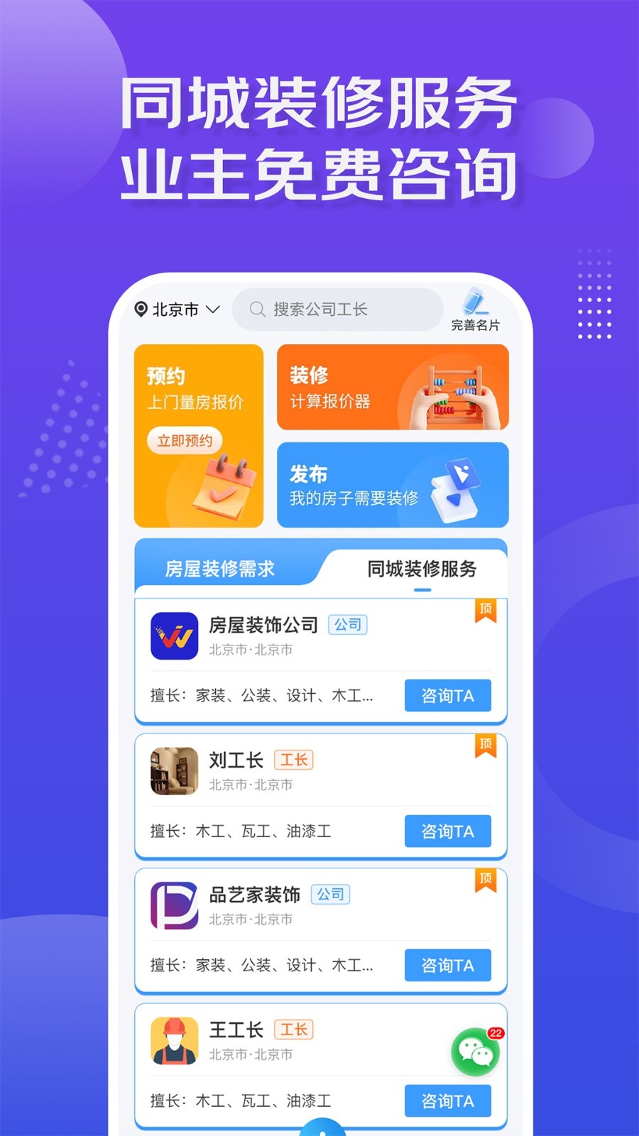 裝修接單寶截圖3