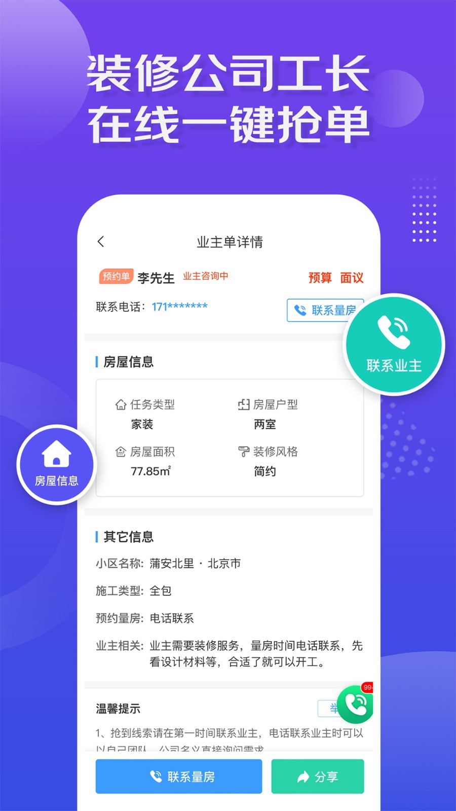 裝修接單寶截圖2