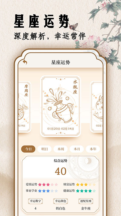 幸福萬年歷截圖1