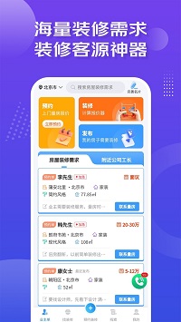 裝修接單寶