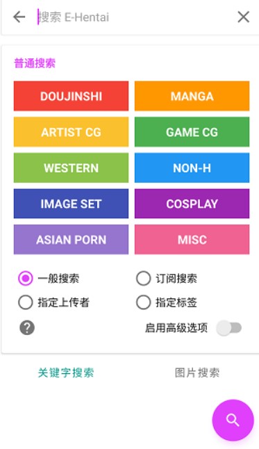 ehviewer綠色版