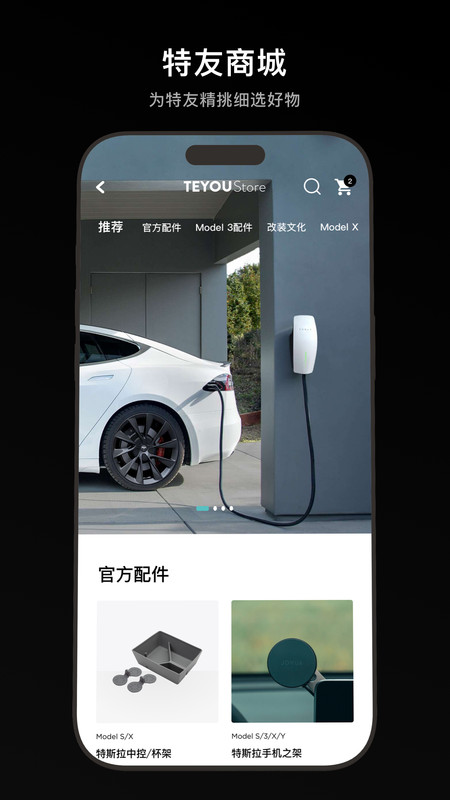 特友截圖3