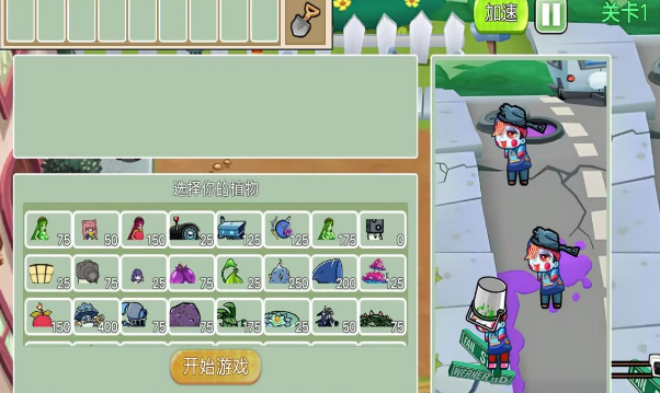雜交植物戰(zhàn)爭派對截圖2