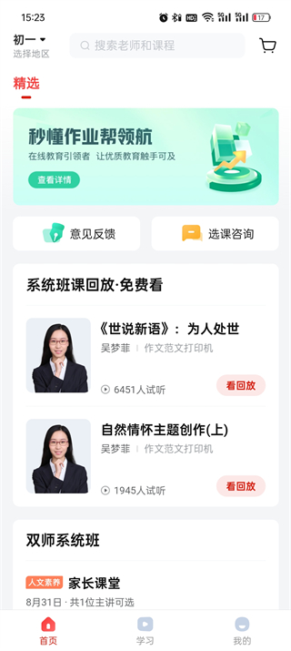 作業(yè)幫領(lǐng)航軟件官方版
