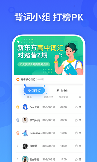 新東方樂詞截圖4