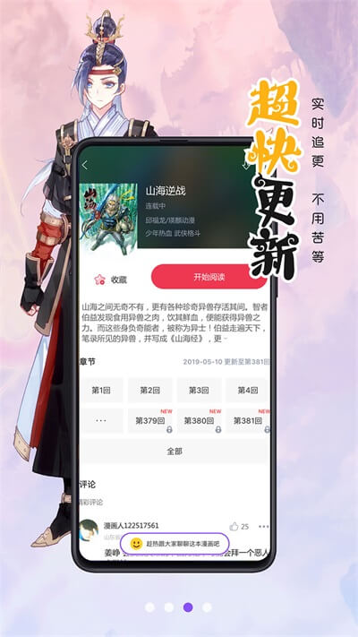 漫畫人極速版app截圖2