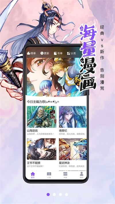 漫畫人極速版app截圖4