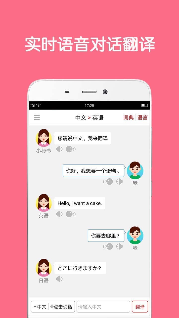 同聲翻譯超級版截圖1