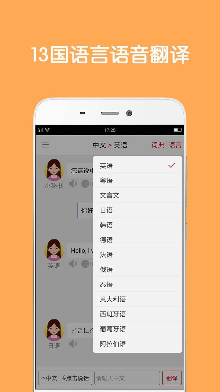 同聲翻譯超級版截圖2