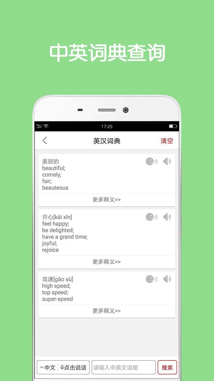 同聲翻譯超級版截圖4