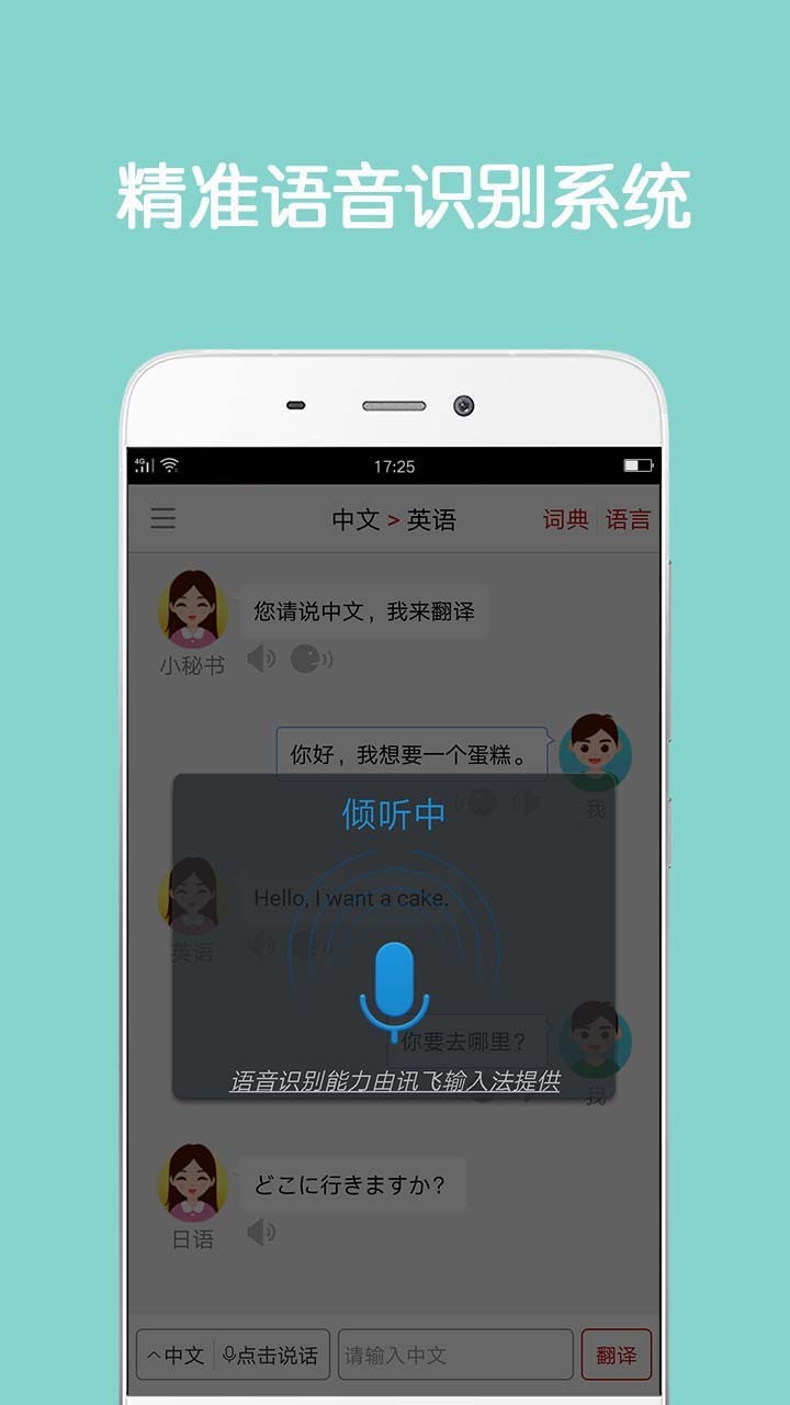 同聲翻譯超級版截圖3