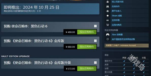 使命召喚21黑色行動6標(biāo)準(zhǔn)版和金庫版有什么區(qū)別