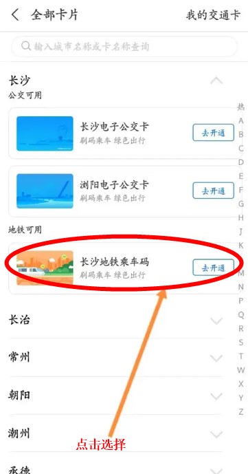 長(zhǎng)沙地鐵