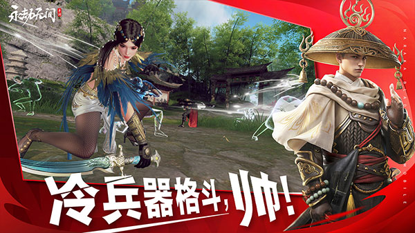 永劫無間手機版截圖5