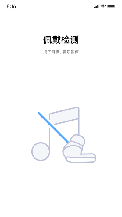 小米耳機(jī)app截圖2