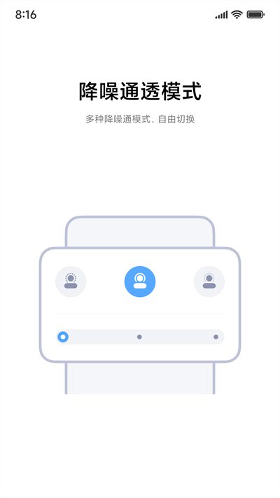 小米耳機(jī)app截圖4